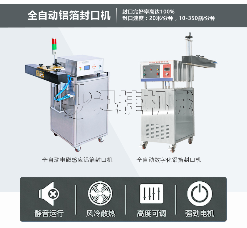 封口机详情页迅捷_01.jpg