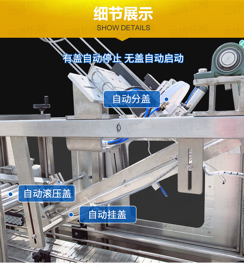 广口桶自动压盖理盖机详情页迅捷_03.jpg