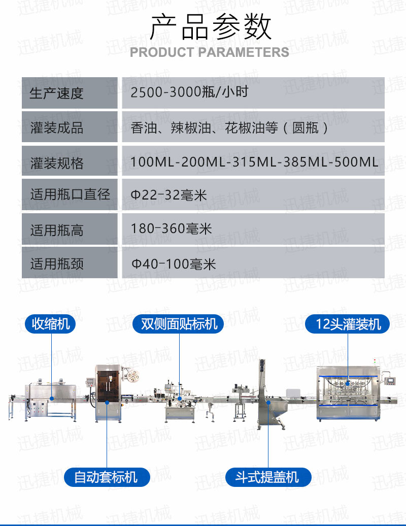 12头香油灌装生产线迅捷_02.jpg